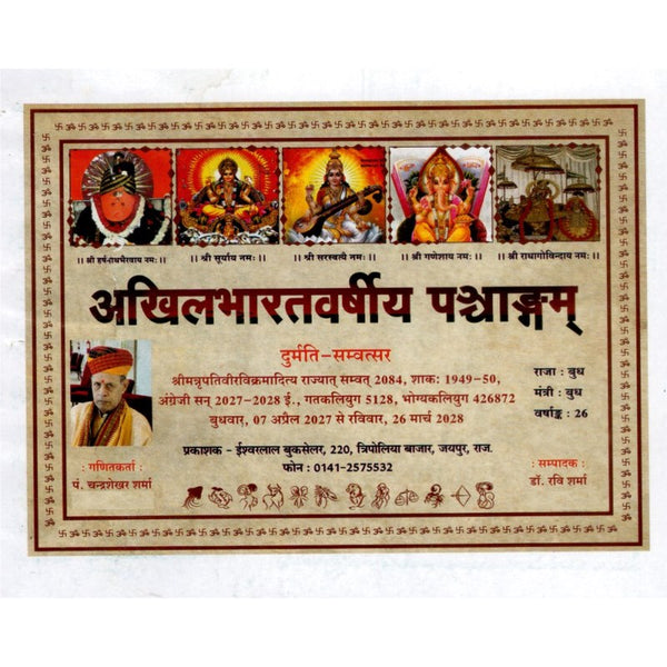 Akhil Bharatvarshiya Panchangam (अखिल भारतवर्षीय पंचांगम्) 2027-2028 – Pocket Size