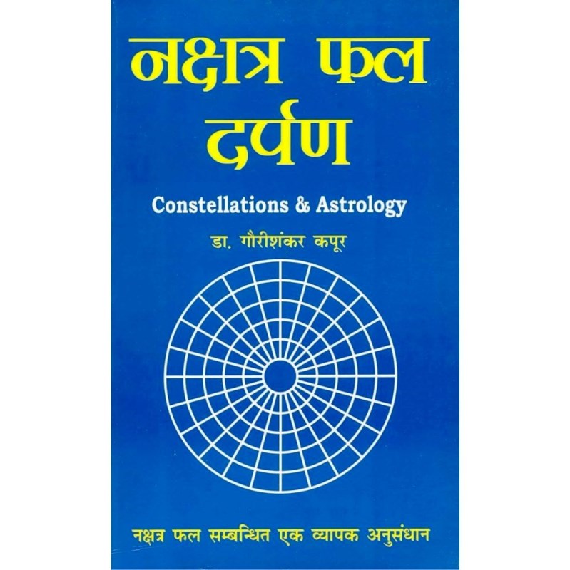Nakshatra Phal Darpan (नक्षत्र फल दर्पण)