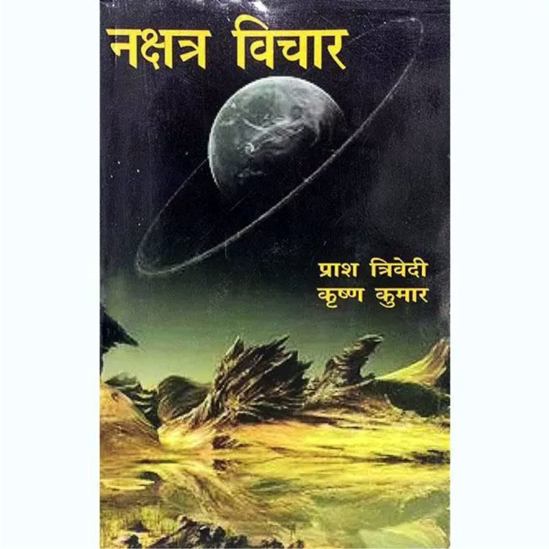 Nakshatra Vichar (नक्षत्र विचार)
