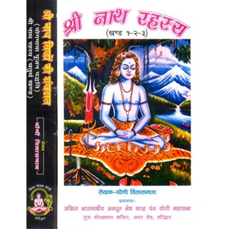 Shri Nath Rahasya (श्री नाथ रहस्य) – Set of 2 Volumes