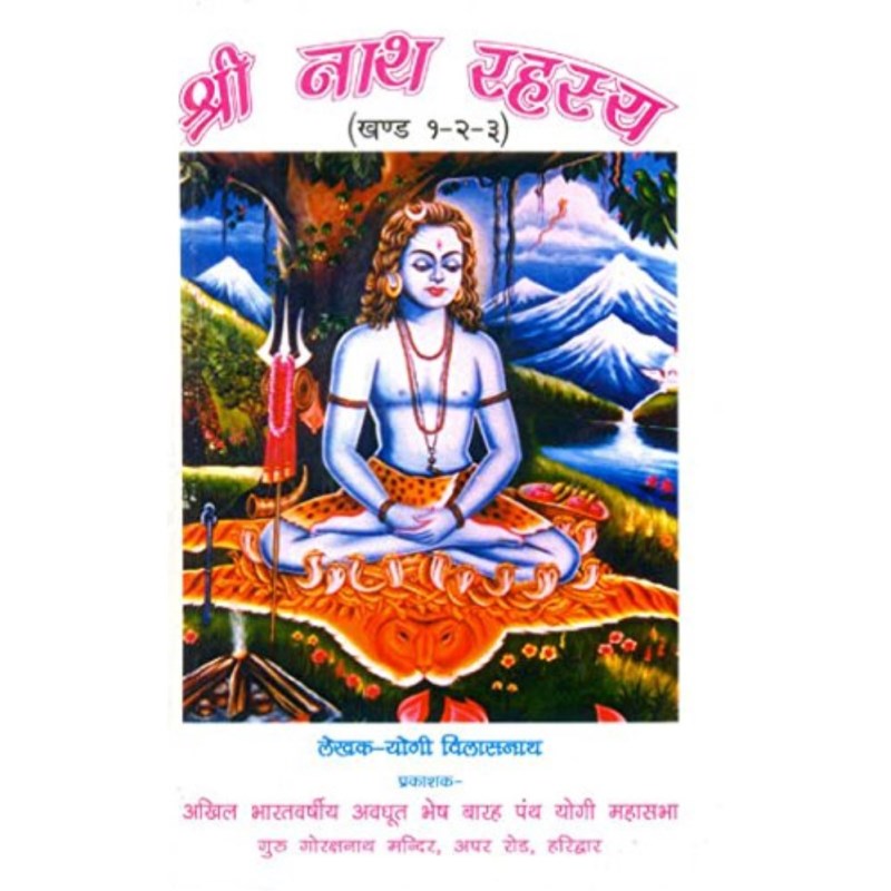Shri Nath Rahasya (श्री नाथ रहस्य) – Part 1-2-3