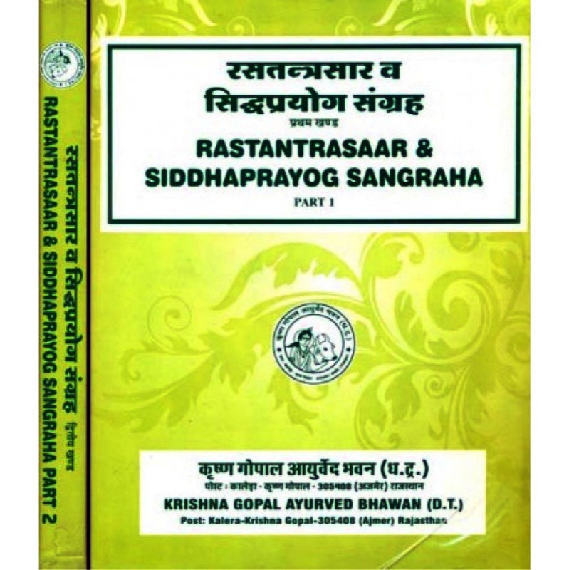 Rasa Tantra Saara Evam Siddha Prayog Sangrah (रसतंत्रसार व सिद्धप्रयोग संग्रह) – Set of 2 Volumes