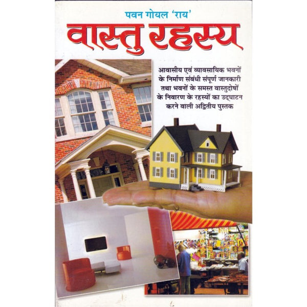 Vastu Rahasya (वास्तु रहस्य)