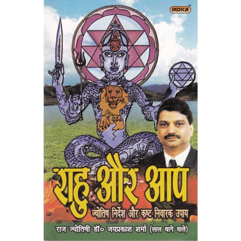 Rahu Aur Aap (राहु और आप)