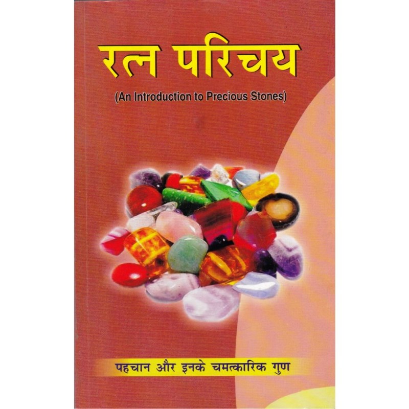 Ratna Parichay (रत्न परिचय)