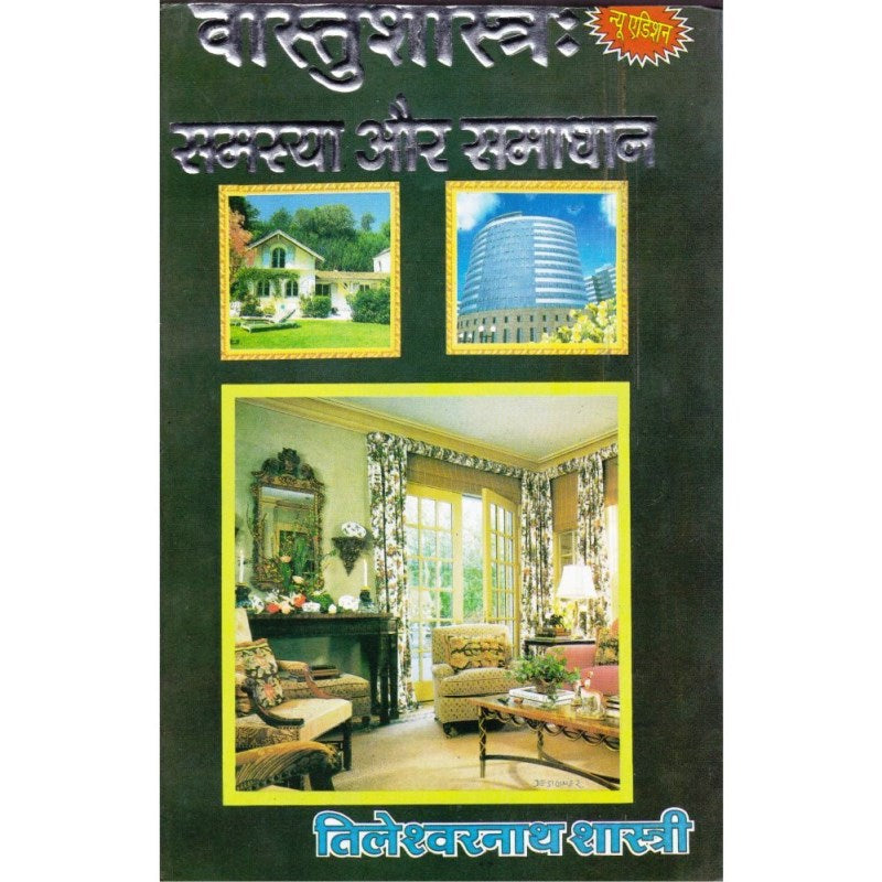 Vastu Shastra – Samasya Aur Samadhan (वास्तुशास्त्र – समस्या और समाधान)