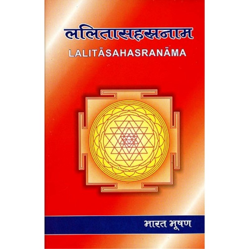 Lalita Sahasranama (ललिता सहस्रनाम)