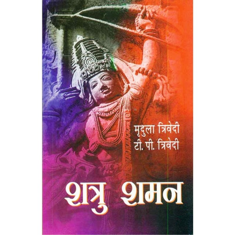 Shatru Shaman (शत्रु शमन)