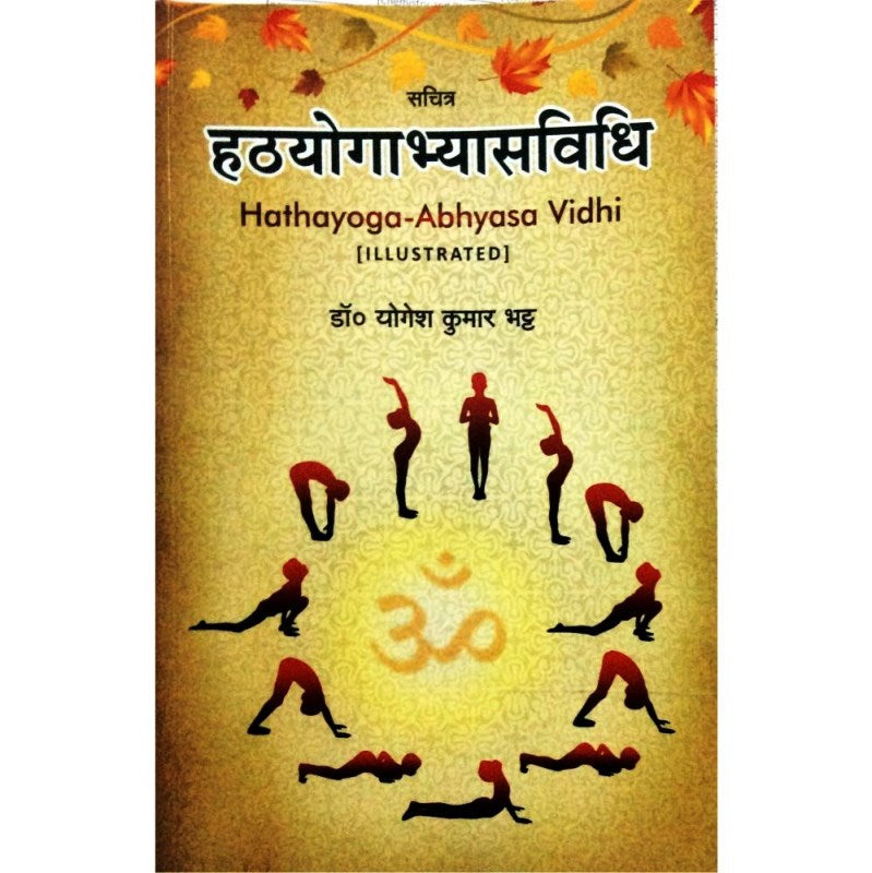 Hatha Yoga Abhyasa Vidhi (हठयोगाभ्यासविधि)