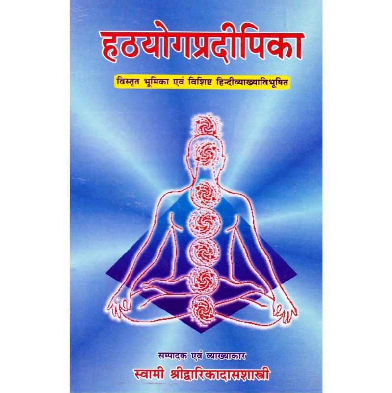 Hatha Yoga Pradipika (हठयोगप्रदीपिका)