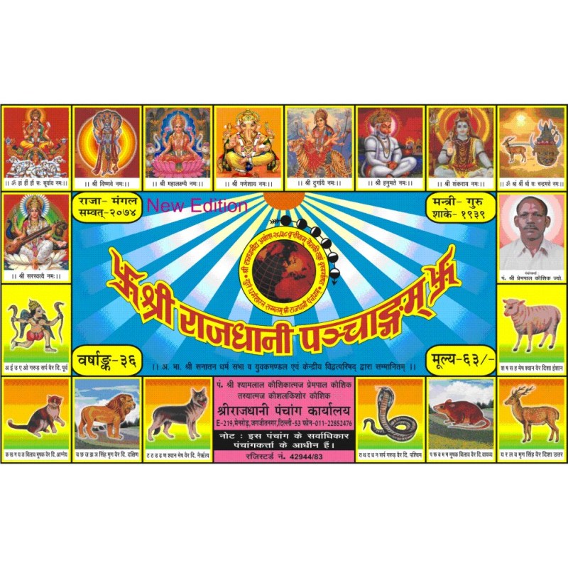 Shri Rajdhani Panchangam 2026-2027 (श्री राजधानी पञ्चांगम्)