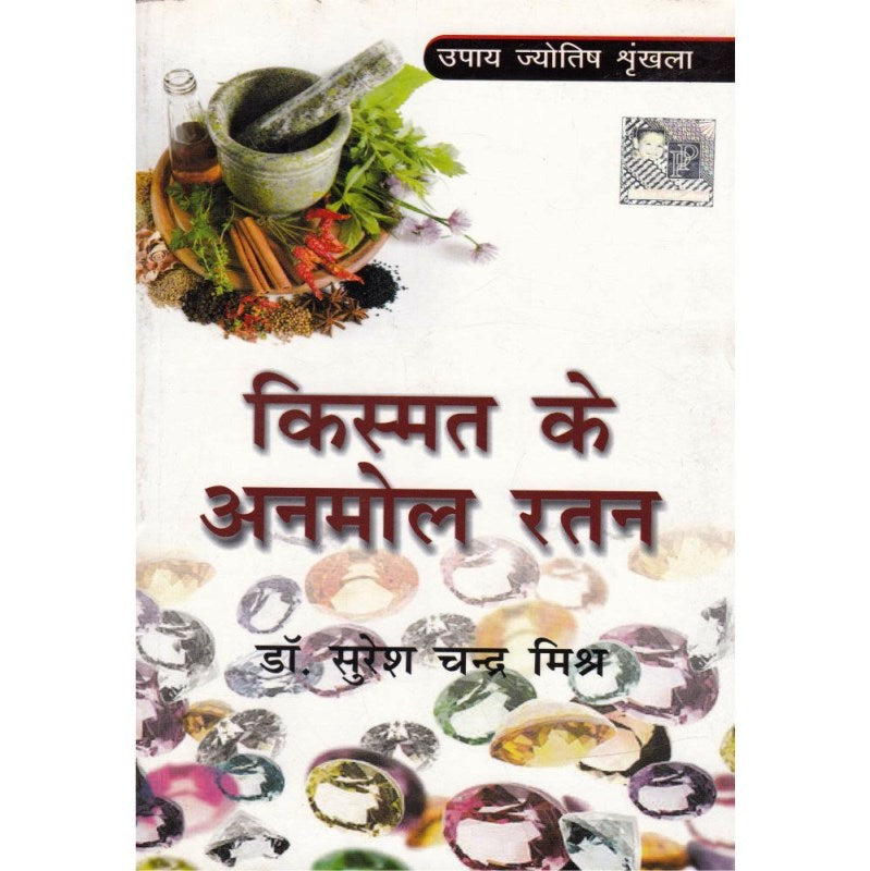 Kismat Ke Anmol Ratan (किस्मत के अनमोल रतन)