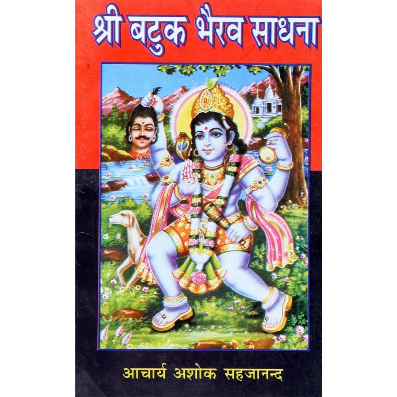 Shri Batuka Bhairava Sadhana (श्री बटुक भैरव साधना)