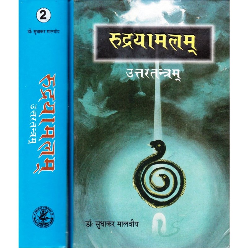 Rudrayamalam Tantra (Uttaratantram) रुद्रायामलम् (उत्तरतन्त्रम्) – Set of 2 Volumes