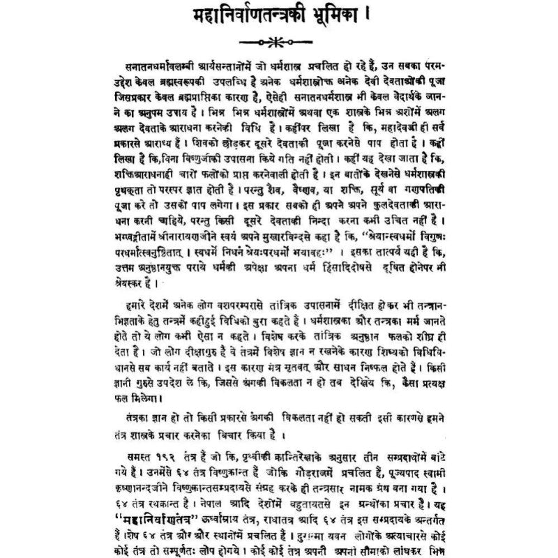 Mahanirvana Tantra (महानिर्वाणतन्त्र) - Khemraj Edition