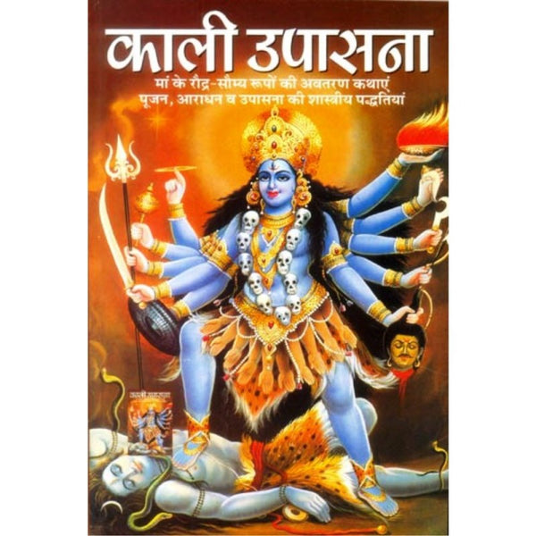 Kali Upasana (काली उपासना)