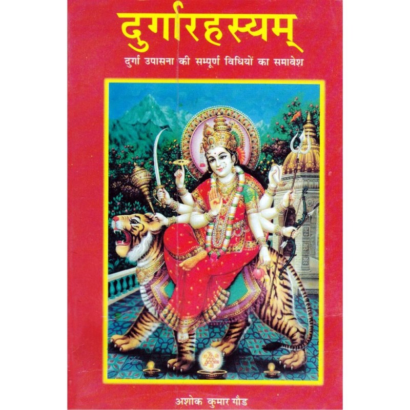 Durga Rahasayam (दुर्गारहस्यम्)