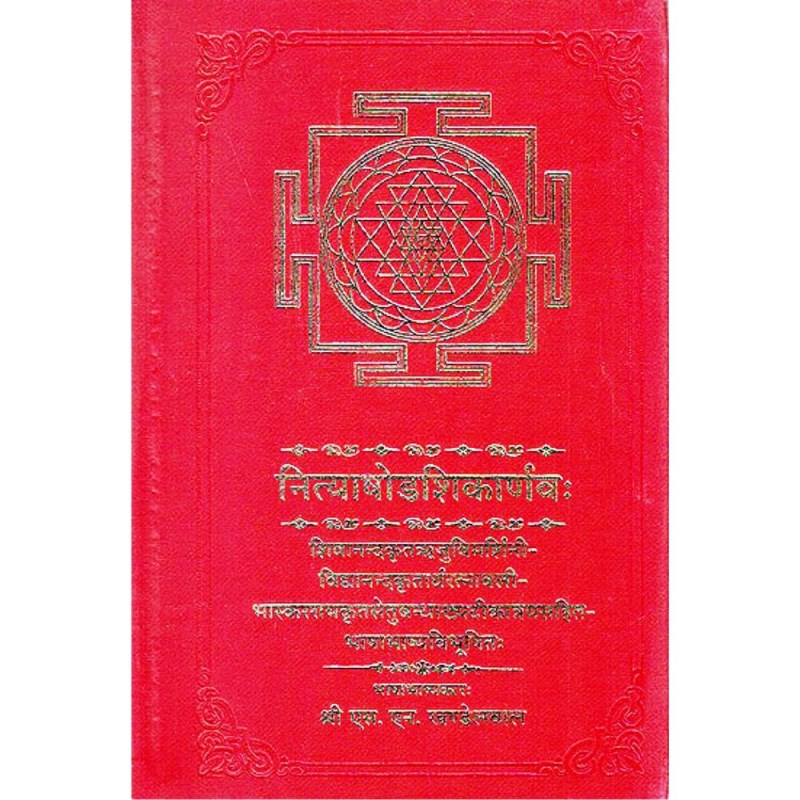 Nitya Shodashika Arnava (नित्याषोडशिकार्णव)