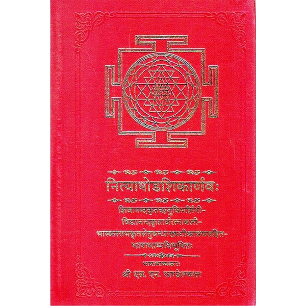 Nitya Shodashika Arnava (नित्याषोडशिकार्णव)