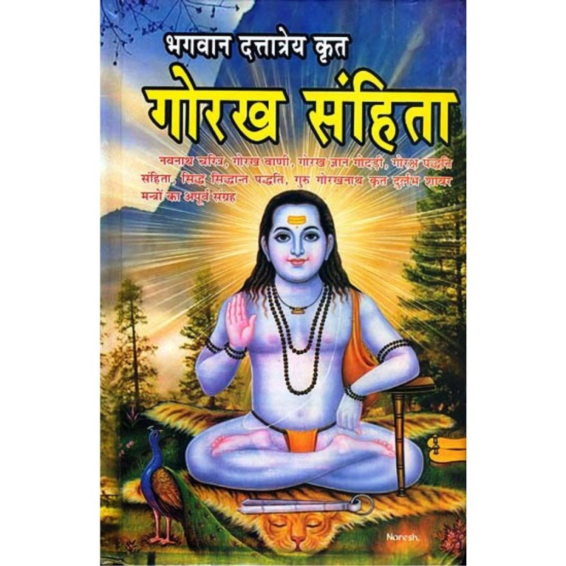 Gorakh Samhita (गोरख संहिता)