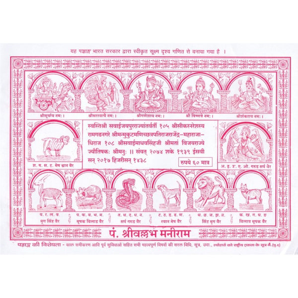 Shri Vallabh Maniram Panchang 2026-2027 (वल्लभ मनीराम पंचांग)