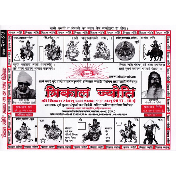 Trikal Jyoti Panchang 2026-2027 (त्रिकाल ज्योति पञ्चांग)