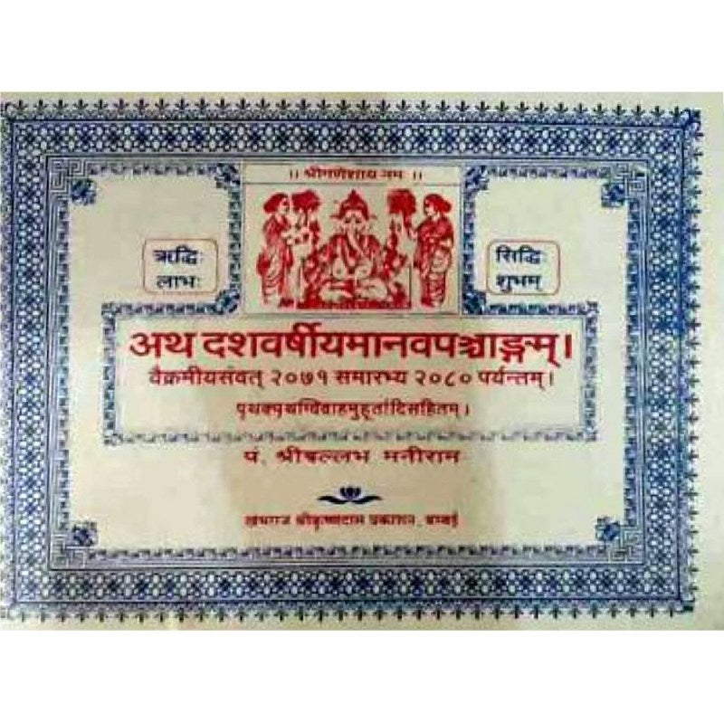 Pt. Vallabh Maniram Das Varshiya Panchangam 2081-2090 (पं. वल्लभ मणिराम दस वार्षिय पञ्चांगम्)
