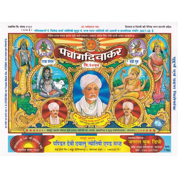 Panchang Diwakar 2026-2027 (पञ्चांग दिवाकर)