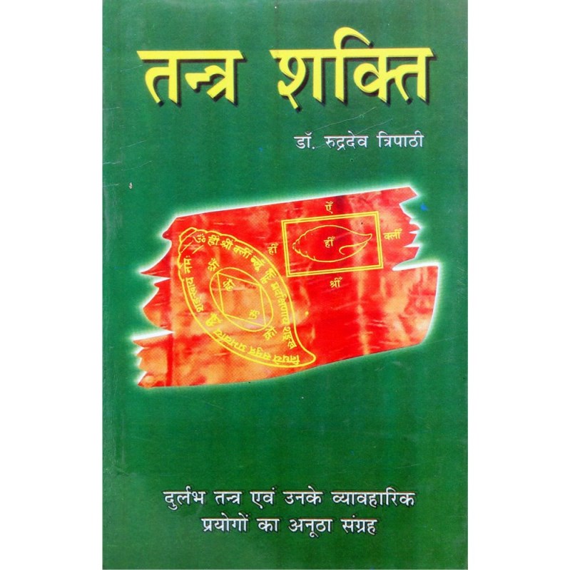 Tantra Shakti (तंत्र शक्ति)