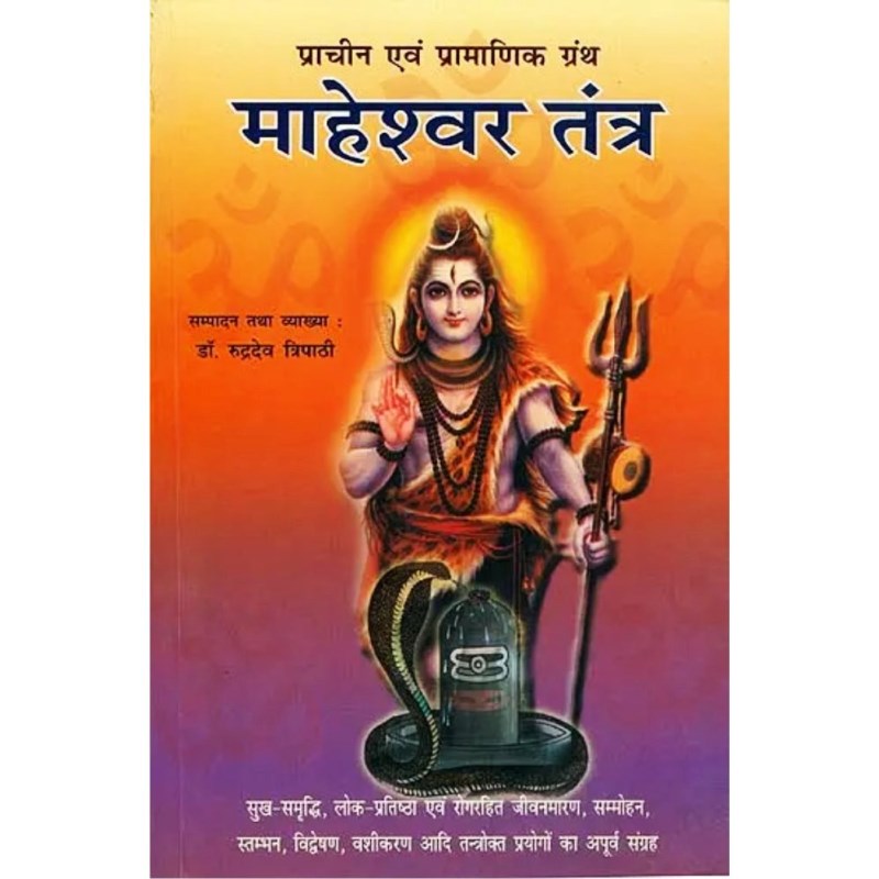 Maheshwar Tantra (माहेश्वर तंत्र)