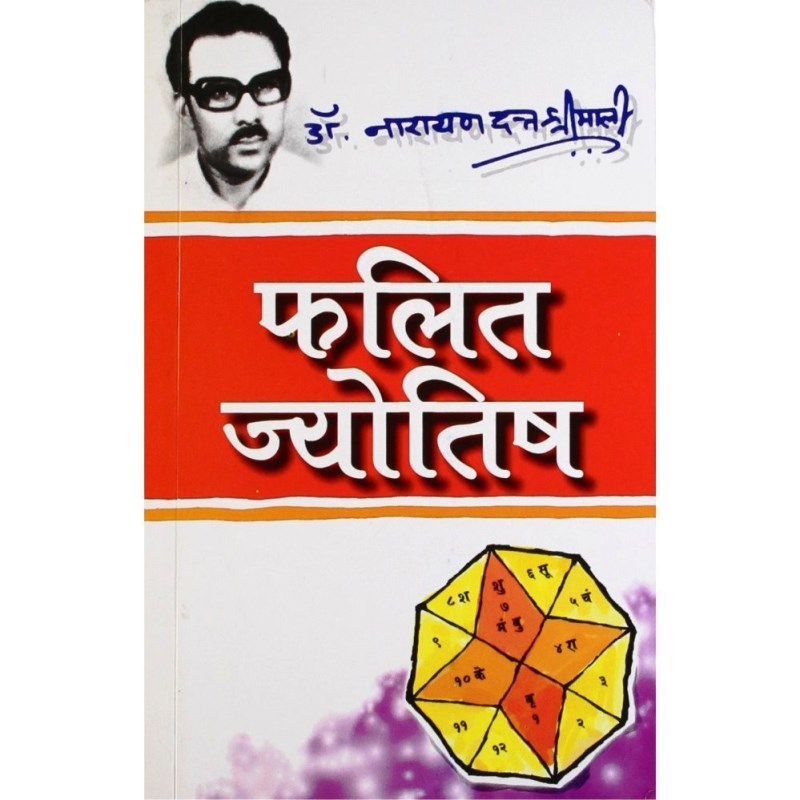 Phalit Jyotish (फलित ज्योतिष)