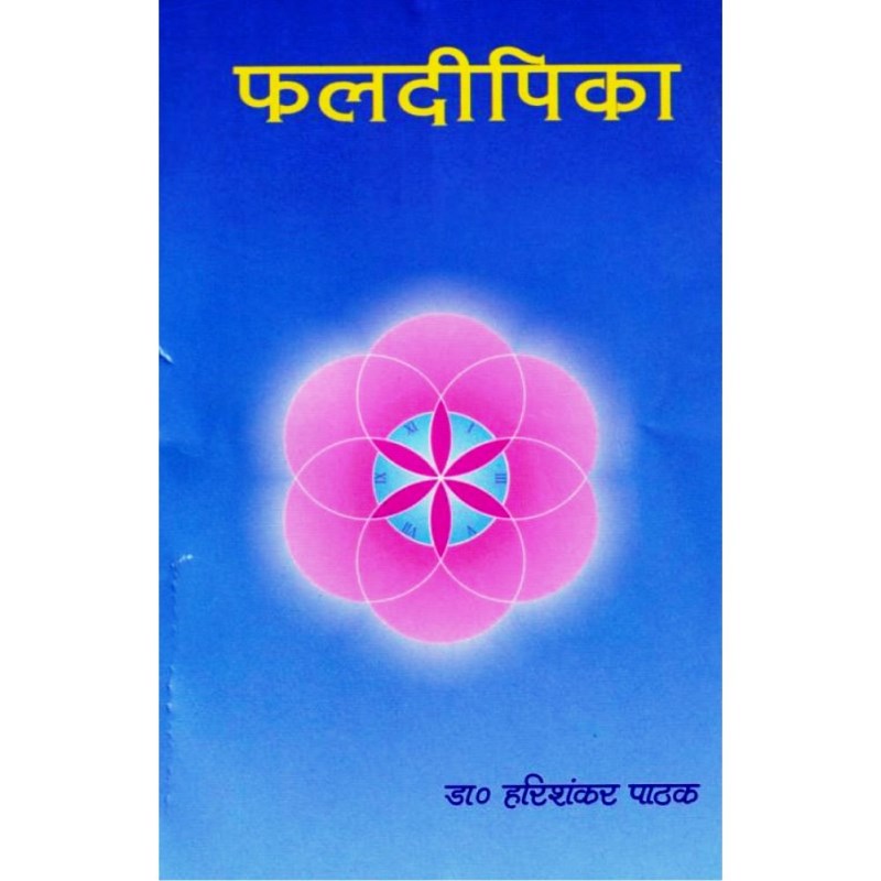 PhalaDipika (फलदीपिका)