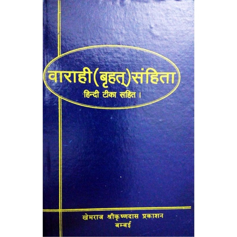 Varahi (Brihat) Samhita – वाराही (बृहत्) संहिता – Khemraj Edition