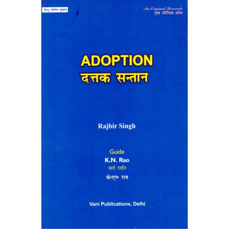 Adoption – दत्तक सन्तान