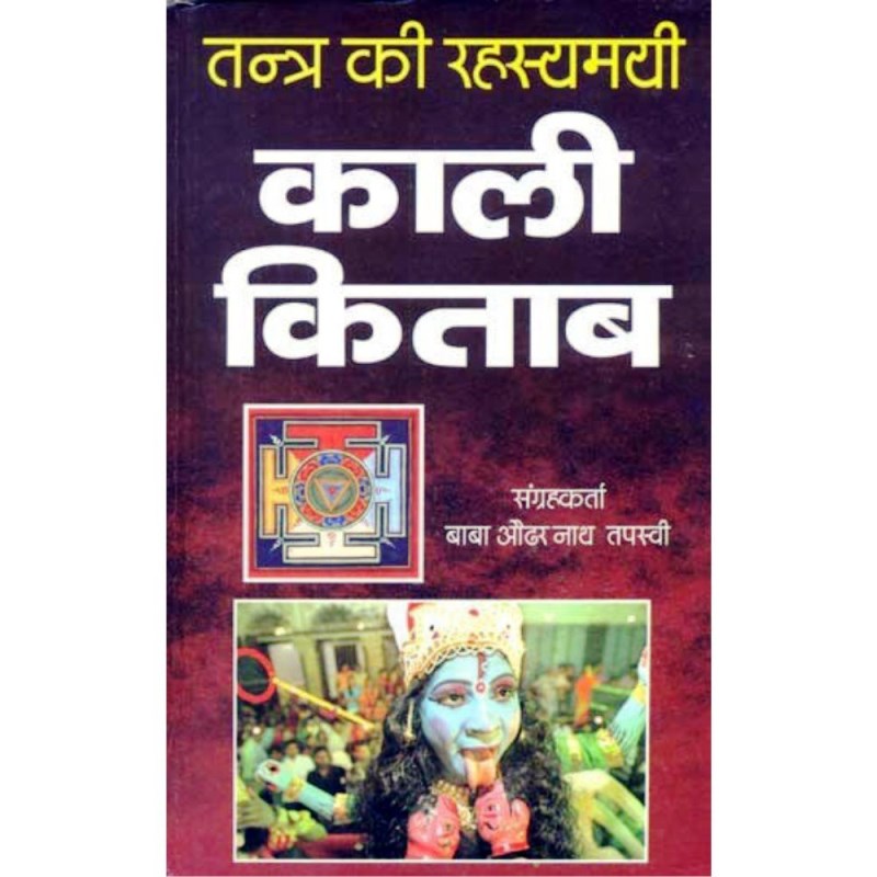 Kali Kitab – काली किताब