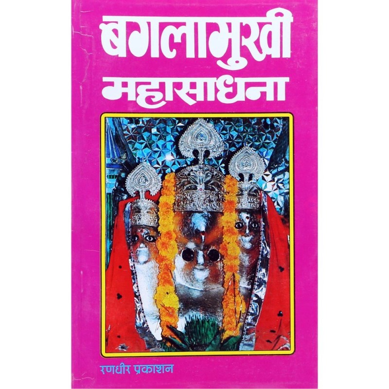 Baglamukhi Mahasadhana (बगलामुखी महासाधना)