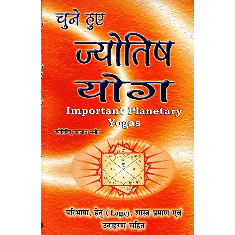 Chune Hue Jyotish Yog (चुने हुए ज्योतिष योग)