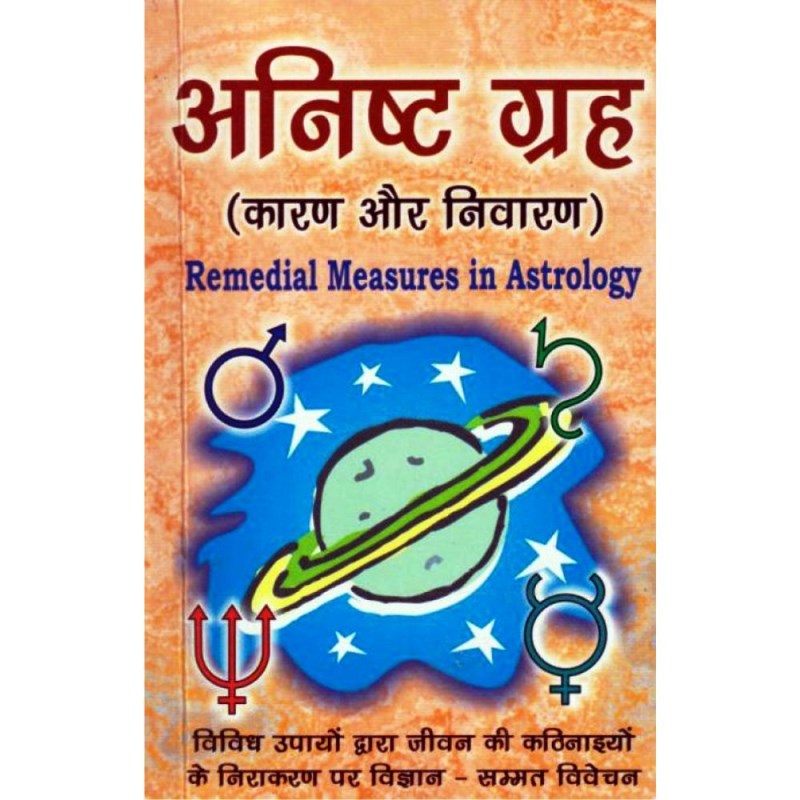 Anisht Grah Karan Aur Nivaran (अनिष्ट ग्रह कारण और निवारण)