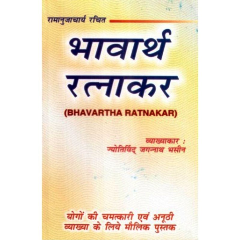 Bhavartha Ratnakar (भावार्थ रत्नाकर)