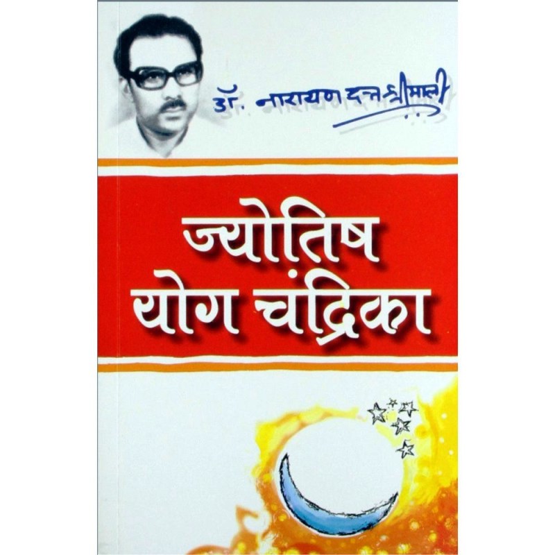 Jyotish Yog Chandrika (ज्योतिष योग चंद्रिका)