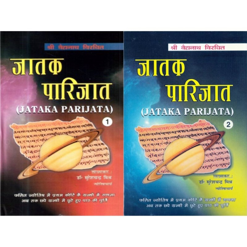 Jataka Parijata (जातक पारिजात) – Set of 2 Volumes