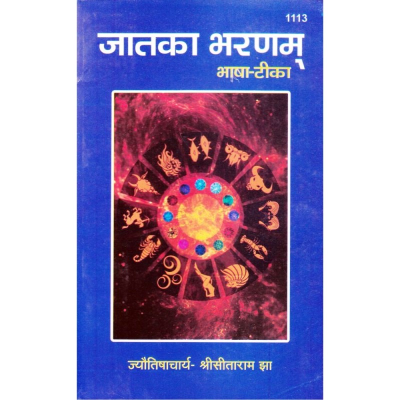 Jataka Bharanam (जातकाभरणम्)