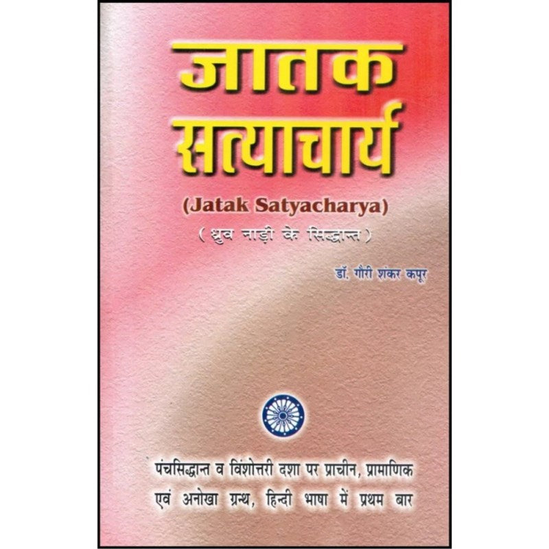 Jataka Satyacharya (जातक सत्याचार्य)