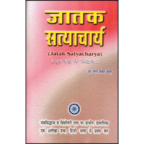 Jataka Satyacharya (जातक सत्याचार्य)