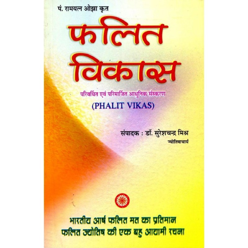 Phalit Vikas (फलित विकास)