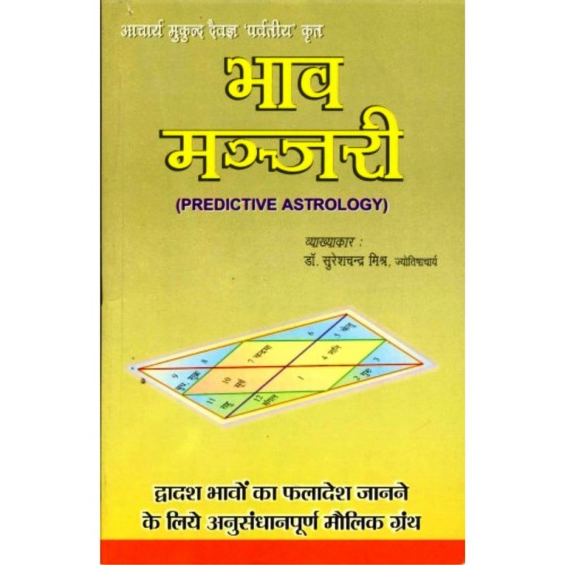 Bhava Manjari (भाव मञ्जरी)
