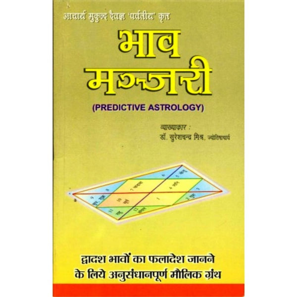 Bhava Manjari (भाव मञ्जरी)
