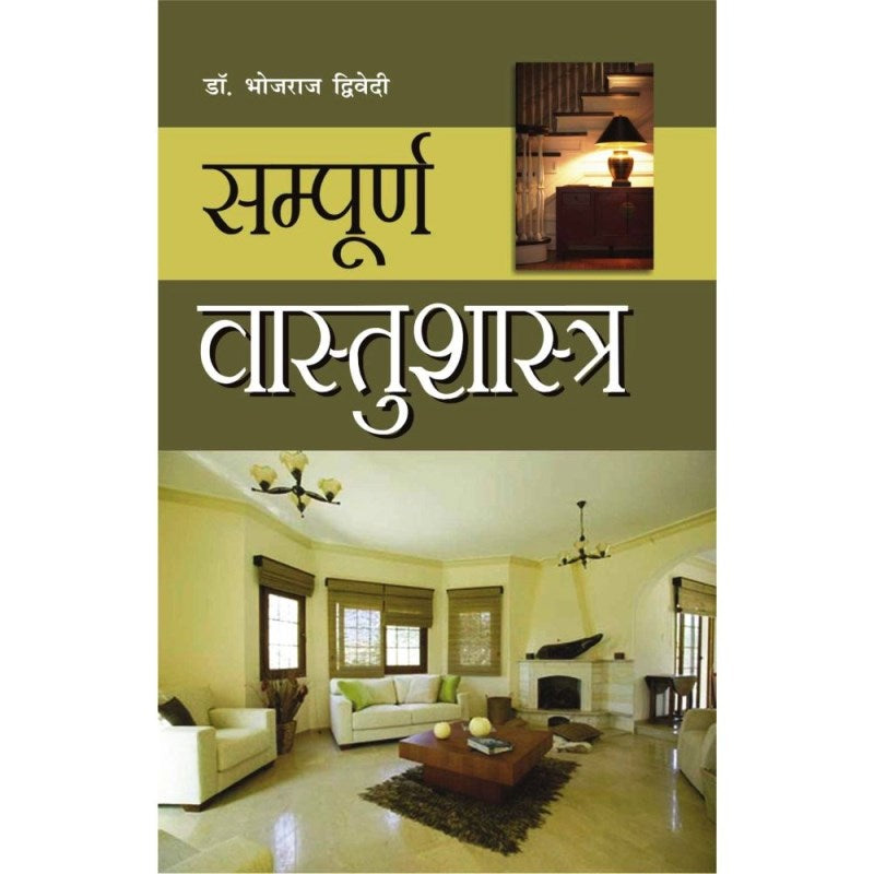 Sampurna Vastu Shastra (सम्पूर्ण वास्तु शास्त्र)