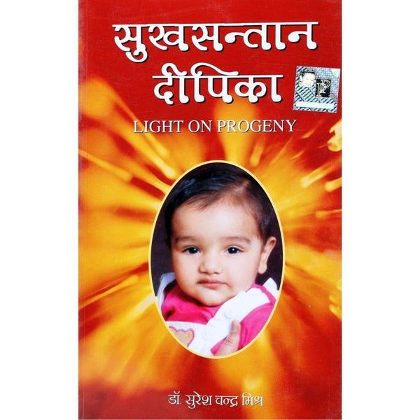 Sukh Santan Dipika (सुख सन्तान दीपिका)