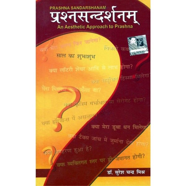 Prashna Sandarshanam (प्रश्नसन्दर्शनम्)